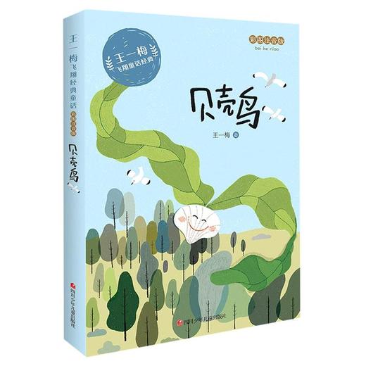 贝壳鸟 彩图注音版 商品图0