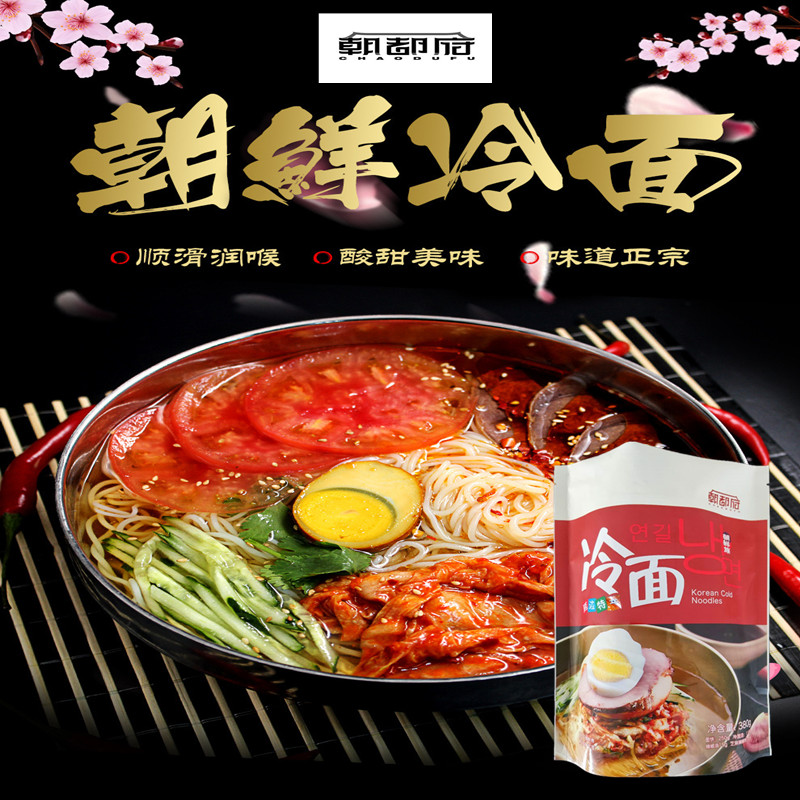 东北大冷面/延边朝鲜族延吉正宗韩国小麦冷面、凉面/延边甜酸口冷面/真空韩式速食  380克/袋内有4包调料  【包邮】