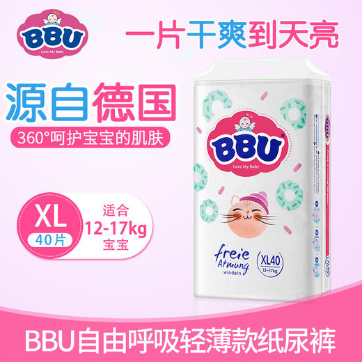 （超值）德国BBU自由呼吸 轻薄款 纸尿裤 拉拉裤 商品图1
