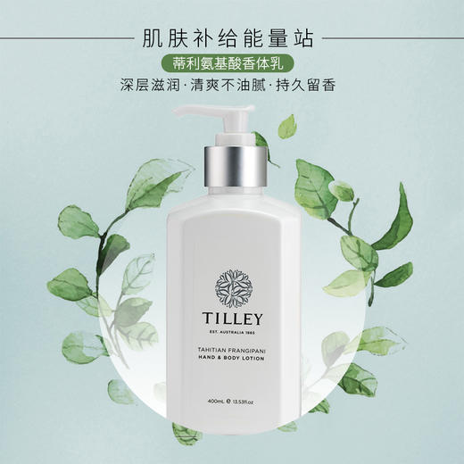 澳洲百年品牌TILLEY氨基酸奶霜香体乳 商品图6