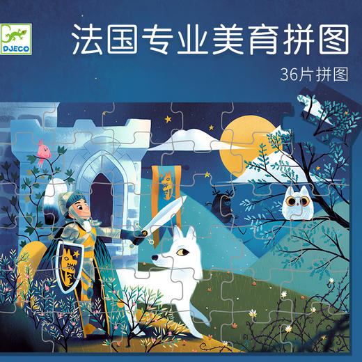 法国djeco幼儿大块拼图月亮勇士儿童3-4-5岁益智小孩智力启蒙玩具 商品图0