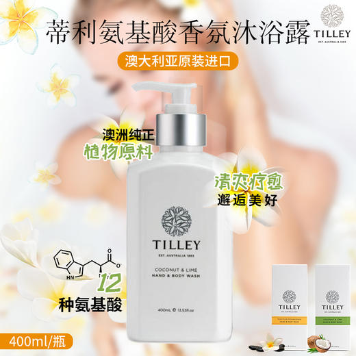 澳洲百年品牌TILLEY氨基酸奶霜香体乳 商品图1