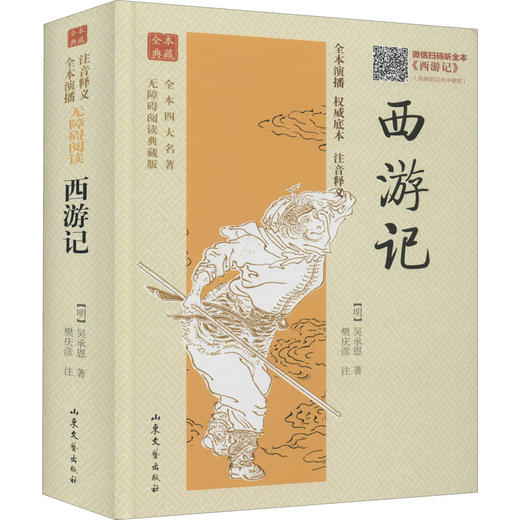 西游记 商品图0