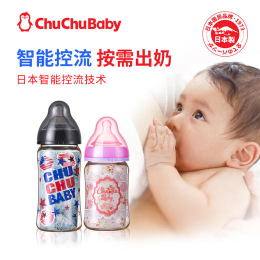 （超值）日本原装chuchubaby啾啾 可爱妈妈宽口婴儿奶瓶 ppsu 轻盈耐摔 商品图0