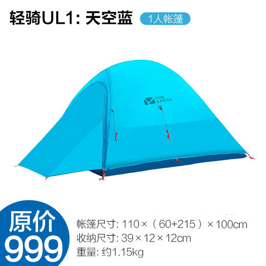 牧高笛 轻骑1人 轻骑2人 超轻便 防暴雨双人双层帐篷 骑行旅行露营  JX100 商品图1