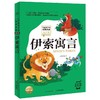 伊索寓言 商品缩略图0