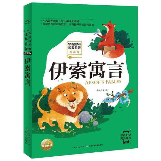 伊索寓言 商品图0
