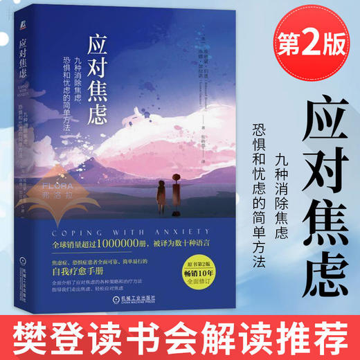 应对焦虑,《应对焦虑》,应对焦虑书_大山谷图库