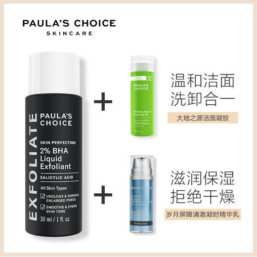 Paula's Choice宝拉珍选2%水杨酸焕采精华液 收缩毛孔粗大祛痘去闭口 商品图6