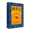 稻草人 叶圣陶儿童文学精选集 商品缩略图0