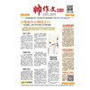 欢迎订阅《帅作文》武汉中心城区周报征订 商品缩略图0