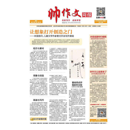 欢迎订阅《帅作文》武汉中心城区周报征订 商品图0