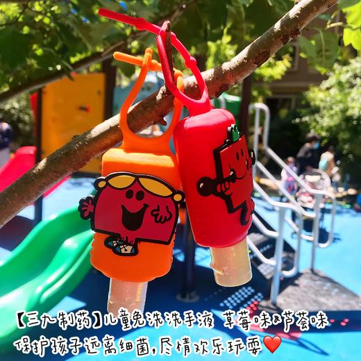 （超值）【三九制药】儿童免洗手液 含医用酒精 消毒杀菌不刺激 婴幼儿专用（塑封口有轻微渗液，介意勿拍） 商品图0