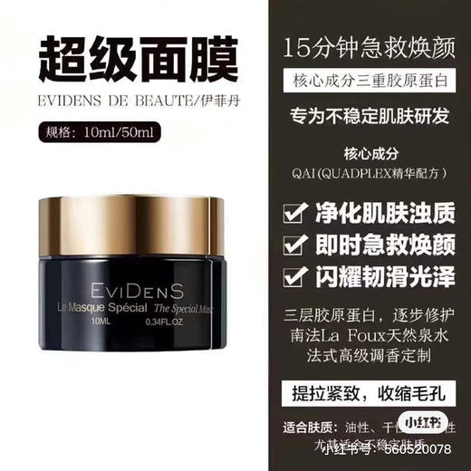 法国EVI超级面膜10ml 商品图5