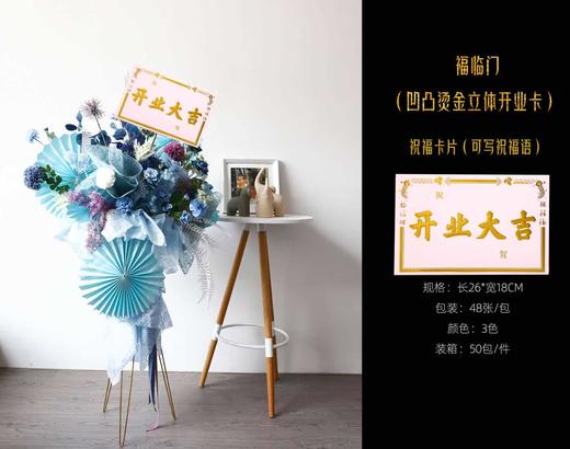 凹凸烫金立体开业卡--云南满299元包邮，除云南外运费到付 商品图4