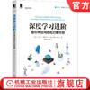 深度学习进阶：卷积神经网络和对象检测 [瑞士] 翁贝托·米凯卢奇  深度学习 TensorFlow  Keras  YOLO  9787111660927 商品缩略图0