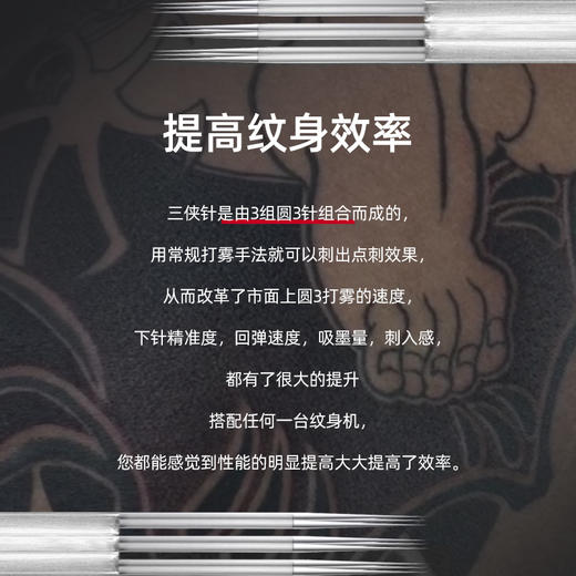 红叶3侠针 3侠一体针打雾一体针 商品图2