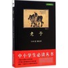 老子 商品缩略图0