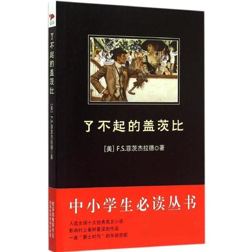 了不起的盖茨比 商品图0