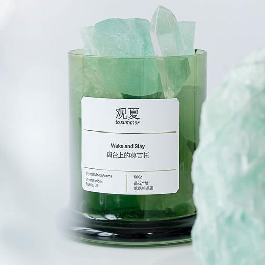 窗台上的莫吉托—清醒香氛（周三晚8点，仅限产品体验官购买）下单后3-5天，顺丰快递发出「观夏tosummer」 商品图2