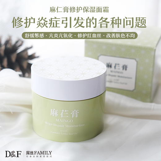 （超值）韩国麻仁膏焕彩水润修护面霜 保湿补水提亮弹力易吸收紧致面霜 商品图1