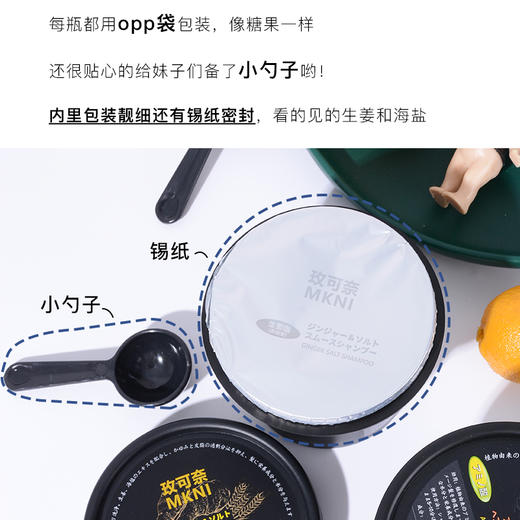 （超值）日本MKNI玫可奈 姜盐洗发膏 & 氨基酸护发乳 商品图4