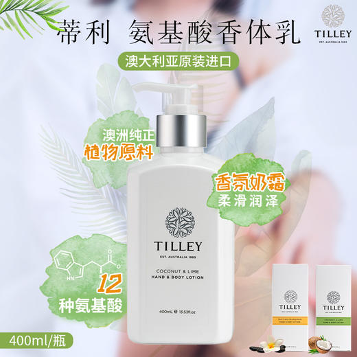 澳洲百年品牌TILLEY氨基酸奶霜香体乳 商品图5