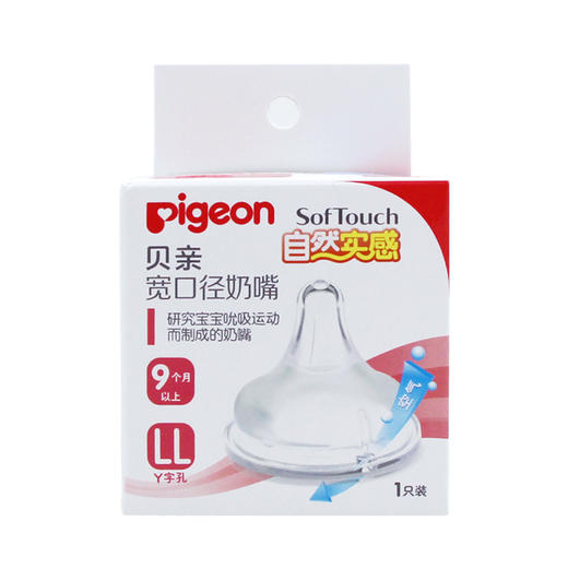 贝亲 日本进口Pigeon 自然实感宽口径奶嘴一只装 商品图0