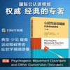 心因性运动障碍与其他转换障碍 9787313230690 王刚 心因性运动障碍及功能性神经系统疾病 商品缩略图0
