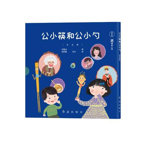 公小筷和公小勺(1-5) 商品图0