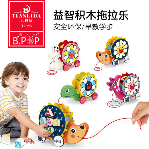 天利达天恩嘟乐学步积木拖拉乐玩具婴儿益智爬行手拉动物宝宝助步 商品图0