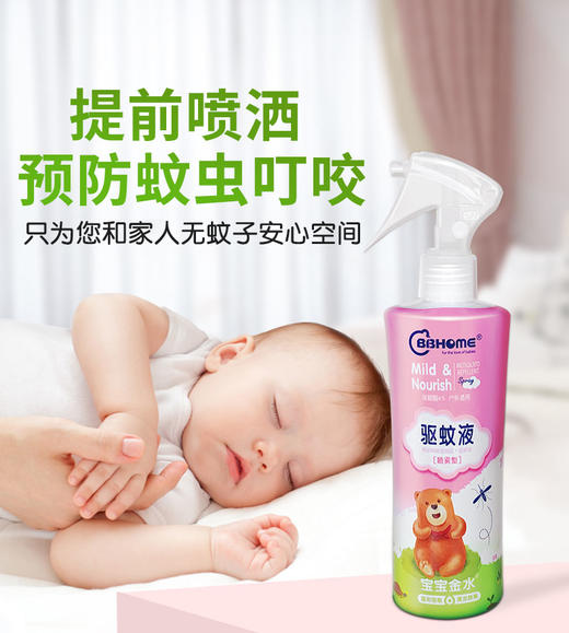宝宝金水驱蚊液200ml（喷雾型）温和防蚊 舒缓皮肤不适 户外旅游驱蚊 远离蚊叮虫咬JPY带授权招加盟代理 商品图1