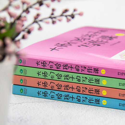 《大师们给孩子的写作课》全4册 | 涵盖中小学生各类作文  名师解析指导  学校指定  用书 商品图3