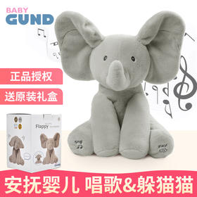 （超值）美国BABY GUND 害羞菲比小象 躲猫猫 安抚玩具 大象