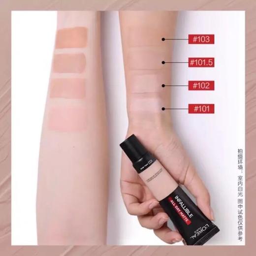 1F 欧莱雅恒放溢彩持色哑光粉底液系列吸油棒粉底液35ml 商品图1