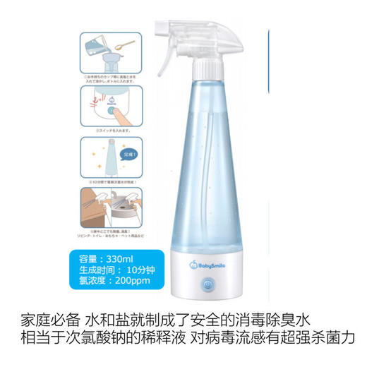 （超值）日本babysmile天然消毒水 自制生成器 家用 商品图3