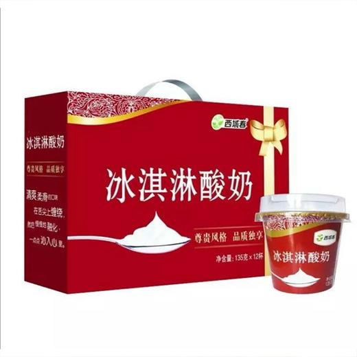 【西域春冰激凌酸奶】135g*12杯，网红款，每一滴都来自新疆优质牧场，还原天然味道。 商品图4