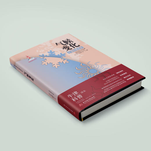 气候变化  9787568060165  牛津科普读本 华中科技大学出版社 商品图3