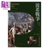 【中商原版】波希战争：499–449BC 第一个世界帝国及其西征 港台原版 汤姆.霍兰  远足文化 历史 商品缩略图1