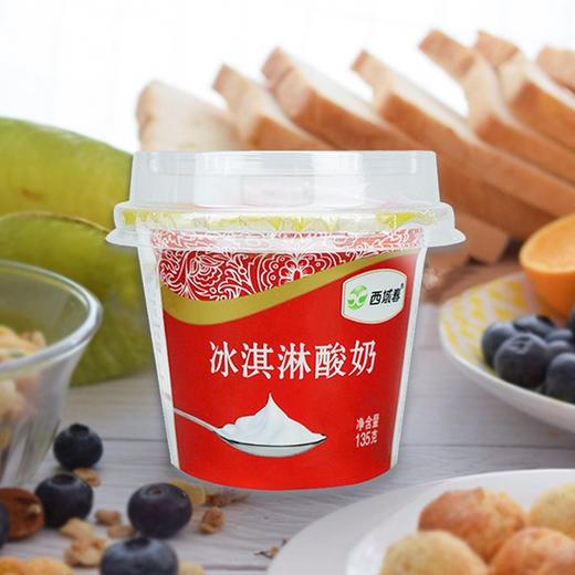 【西域春冰激凌酸奶】135g*12杯，网红款，每一滴都来自新疆优质牧场，还原天然味道。 商品图1