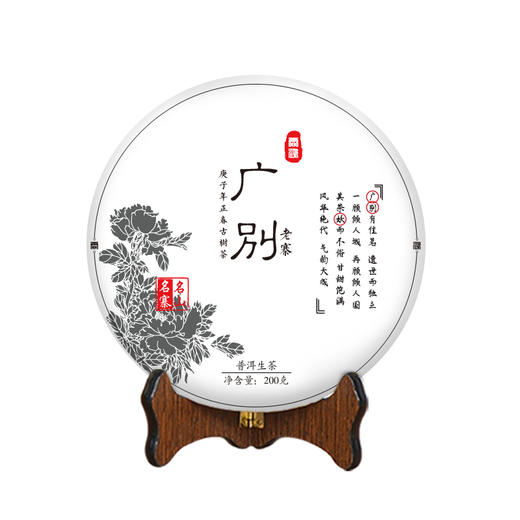 霏鸿茶叶 2020年头春广别老寨云南古树普洱茶生茶茶饼357g 商品图1