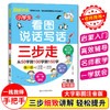 思维训练 小学生看图说话写话三步走  二年级基础篇 商品缩略图0