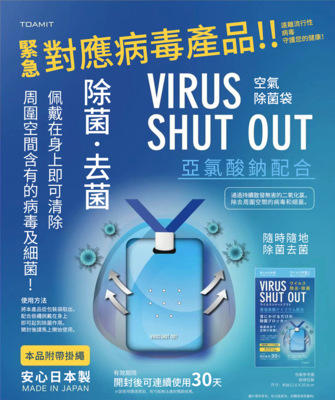 （超值）日本TOAMTI杀菌 消毒卡 儿童老人 防护卡 商品图8