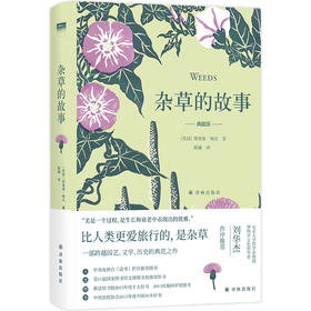 杂草的故事(典藏版)