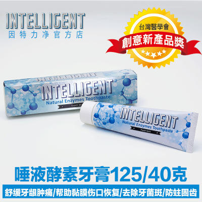 （超值）中国台湾 因特力净 成人酵素牙膏美白125g 商品图0