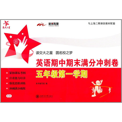 英语期中期末满分冲刺卷（五年级第一学期） 商品图0