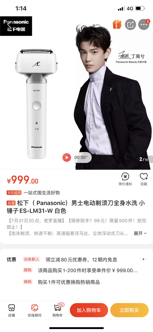 松下（Panasonic）小锤子剃须刀 高颜值 小红书力推 商品图5