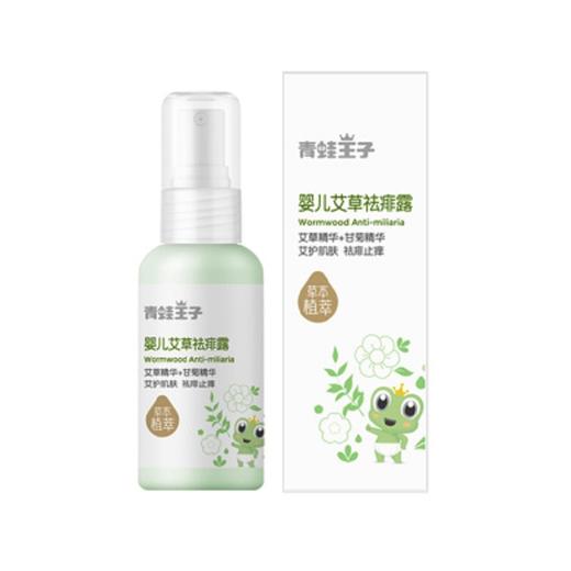 青蛙王子婴儿艾草祛痱露50ML婴幼儿儿童专用JPY带授权招加盟代理 商品图0