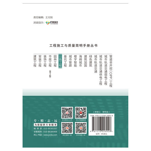 【新书 正版现货】公路工程  工程施工与质量简明手册丛书  王云江,吴钢伟,林大干著 中国建材工业出版社 商品图2