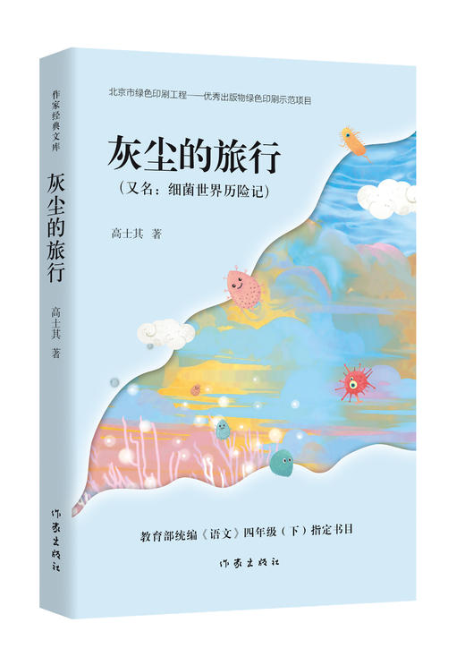 灰尘的旅行（作家经典文库） 商品图0